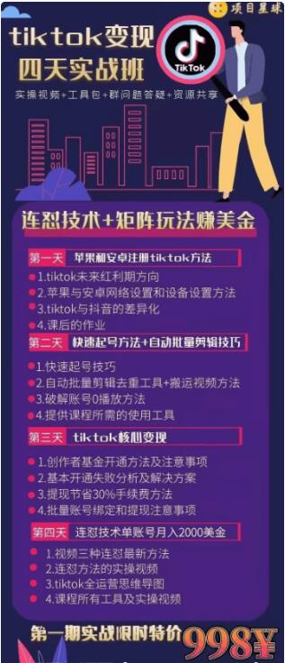 Tiktok變現(xiàn)四天實戰(zhàn)班價值998元-百度云分享_百度云網(wǎng)盤視頻課程插圖 Tiktok變現(xiàn)四天實戰(zhàn)班價值998元-百度云分享_百度云網(wǎng)盤視頻課程插圖
