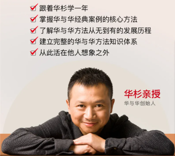華杉老師華與華方法與案例史，從符號到戰(zhàn)略，建立完整的品牌營銷知識體系_百度云網(wǎng)盤資源教程插圖