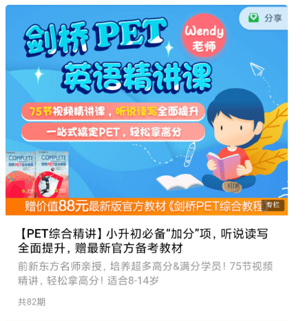 小升初必備:劍橋PET英語精講課價值399元-百度云分享_百度云網盤視頻課程插圖 小升初必備:劍橋PET英語精講課價值399元-百度云分享_百度云網盤視頻課程插圖