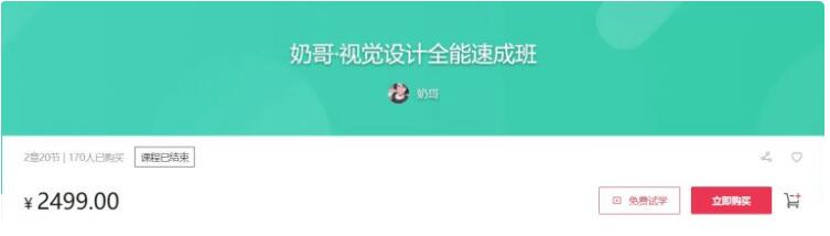 奶哥:視覺設(shè)計全能速成班價值2499元-百度云網(wǎng)盤教程視頻插圖 奶哥:視覺設(shè)計全能速成班價值2499元-百度云網(wǎng)盤教程視頻插圖