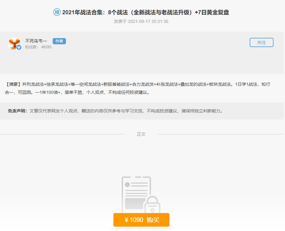 不死鳥(niǎo)韋一2021年戰(zhàn)法合集：8個(gè)戰(zhàn)法（全新戰(zhàn)法與老戰(zhàn)法升級(jí)）+7日黃金復(fù)盤(pán)_百度云網(wǎng)盤(pán)教程視頻插圖