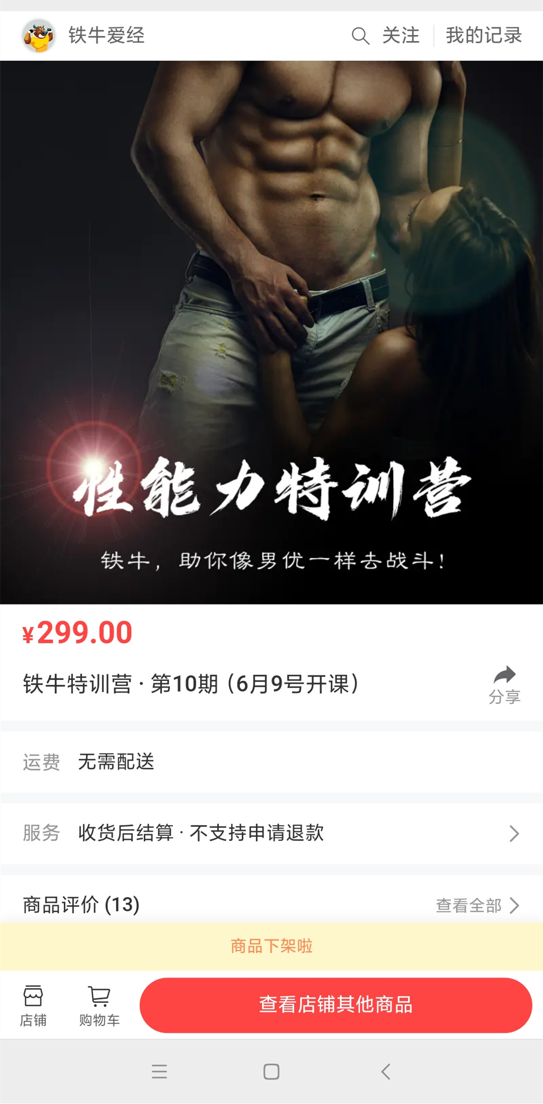 果然哥《鐵牛特訓營》快速掌握男人的核心性能力――四力兩技_百度云網(wǎng)盤教程資源插圖1