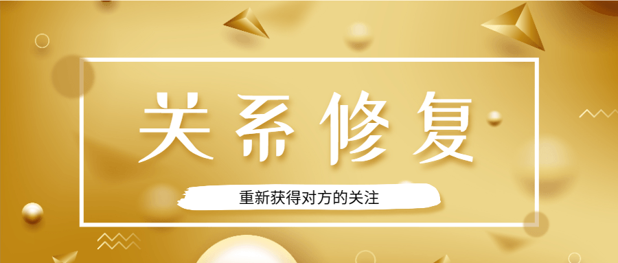 魅力男神系列之關系修復插圖 魅力男神系列之關系修復插圖
