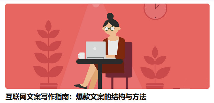 爆款文案的結(jié)構(gòu)與方法 百度網(wǎng)盤插圖 爆款文案的結(jié)構(gòu)與方法 百度網(wǎng)盤插圖