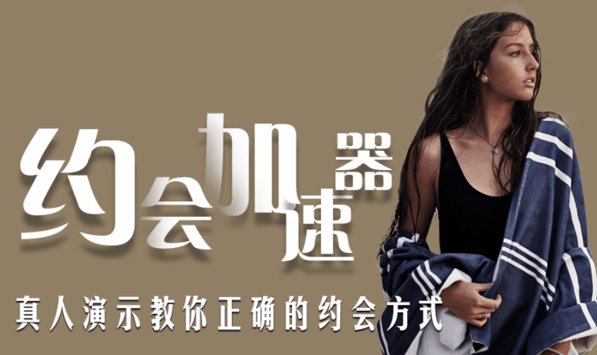 魅力男神系列之約會加速器插圖 魅力男神系列之約會加速器插圖