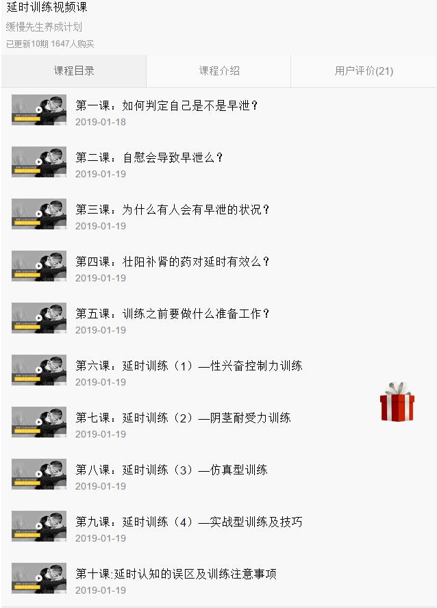 硬漢養(yǎng)成計(jì)劃 延時(shí)+勃起訓(xùn)練插圖1