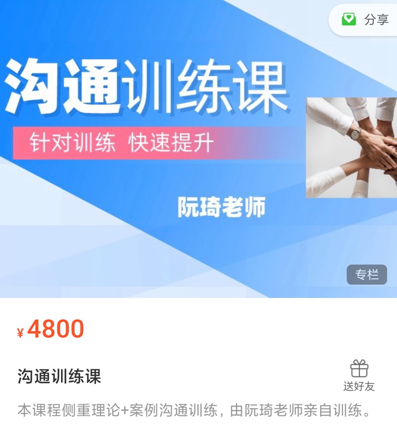阮琦魔鬼交際學?溝通訓練課_百度云網(wǎng)盤視頻課程插圖 阮琦魔鬼交際學?溝通訓練課