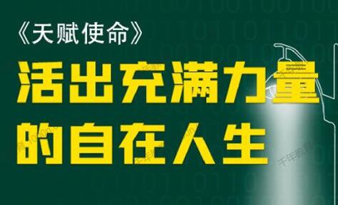 朱丹《天賦使命 如何活出充滿力量的自在人生》_百度云網(wǎng)盤視頻教程插圖 朱丹《天賦使命 如何活出充滿力量的自在人生》_百度云網(wǎng)盤視頻教程插圖