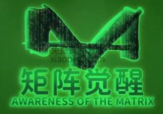 真愛之門《矩陣覺醒》_百度云網(wǎng)盤教程資源插圖 真愛之門《矩陣覺醒》_百度云網(wǎng)盤教程資源插圖
