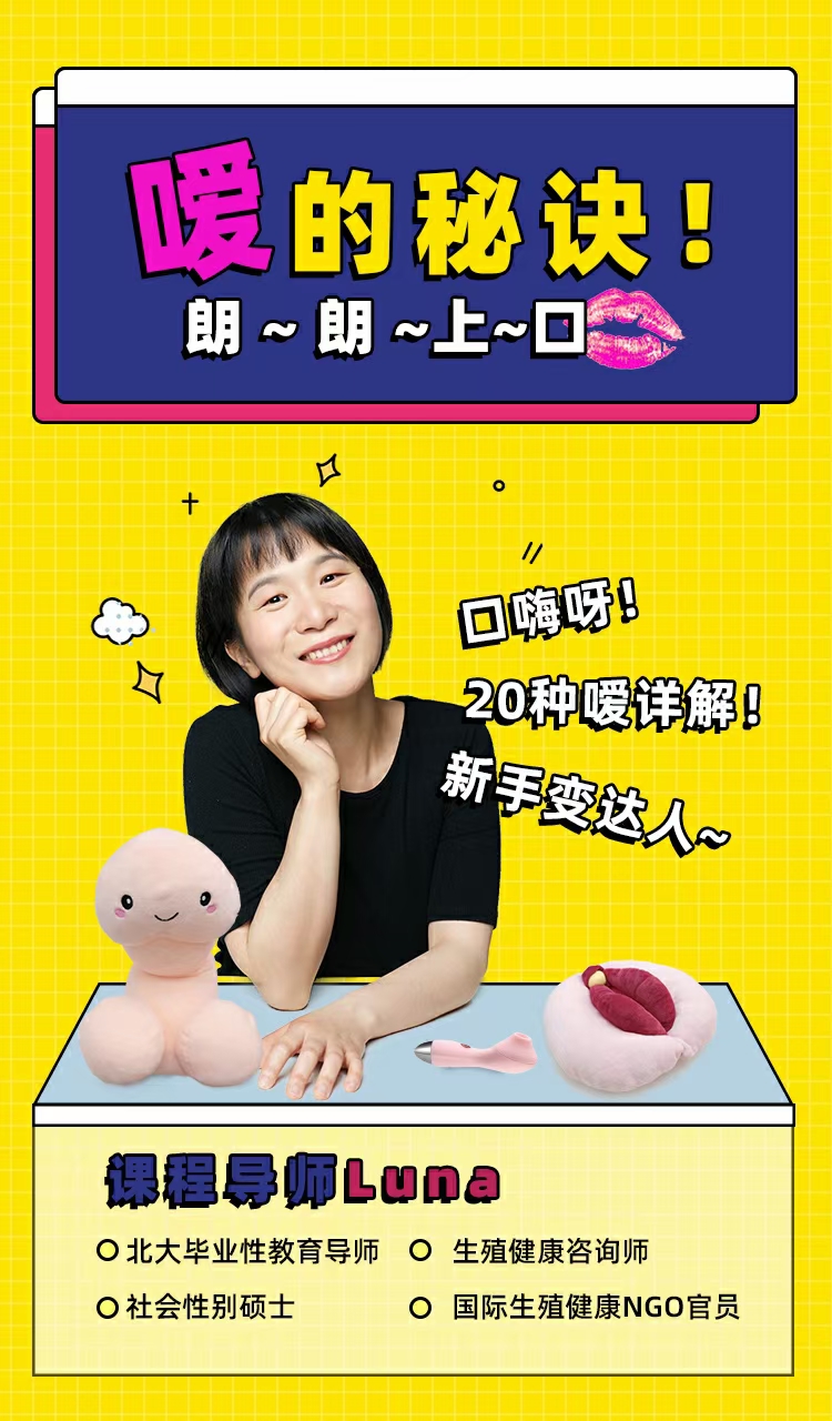 Luna《噯的秘訣，25種玩法》 ，迅速提升嘴上功夫_百度云網(wǎng)盤視頻資源插圖1