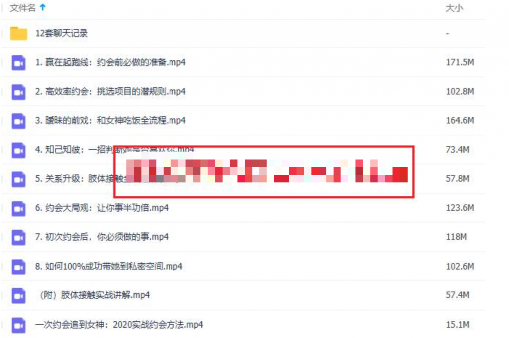 泡妞秘籍教程，教你一次約會(huì)，就追到女神_百度云網(wǎng)盤(pán)資源教程插圖1
