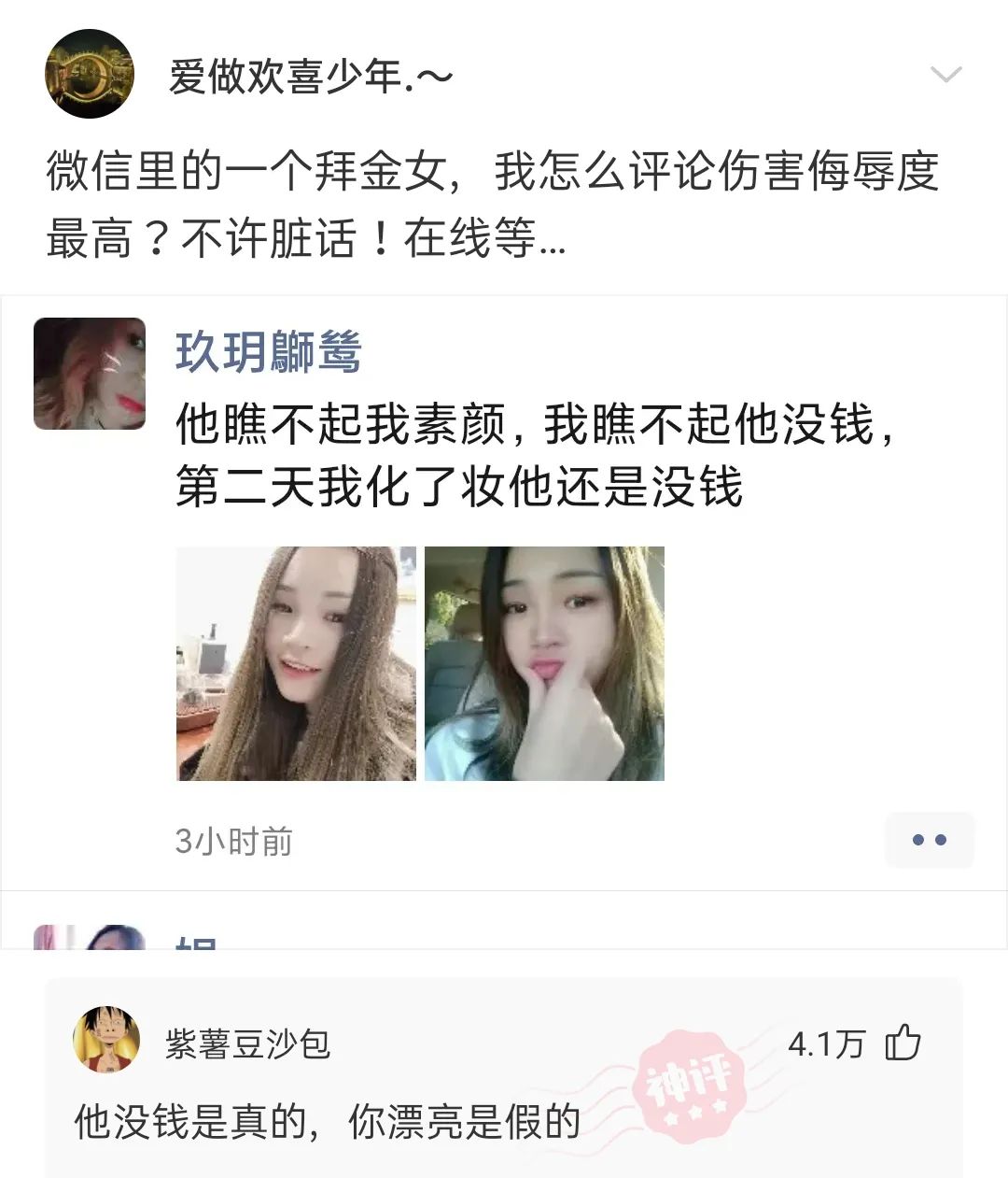 誰說黑絲永遠(yuǎn)的神??？插圖31