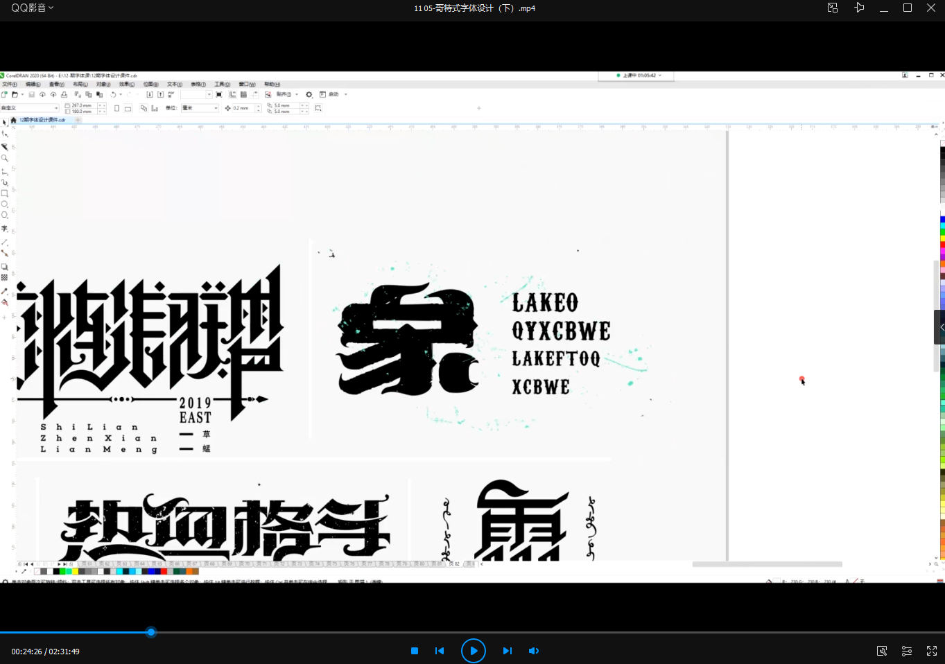 付頑童商業(yè)字體設計課2021年7月結課_百度云網(wǎng)盤視頻課程插圖6 付頑童商業(yè)字體設計課2021年7月結課_百度云網(wǎng)盤視頻課程插圖6