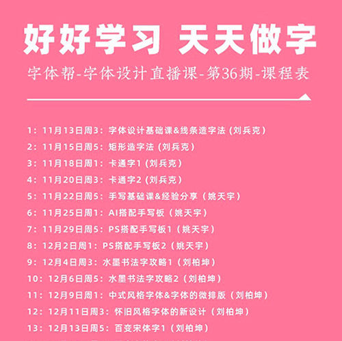 字體幫字體設(shè)計直播課第36期 劉兵克_百度云網(wǎng)盤視頻資源插圖 字體幫字體設(shè)計直播課第36期 劉兵克_百度云網(wǎng)盤視頻資源插圖