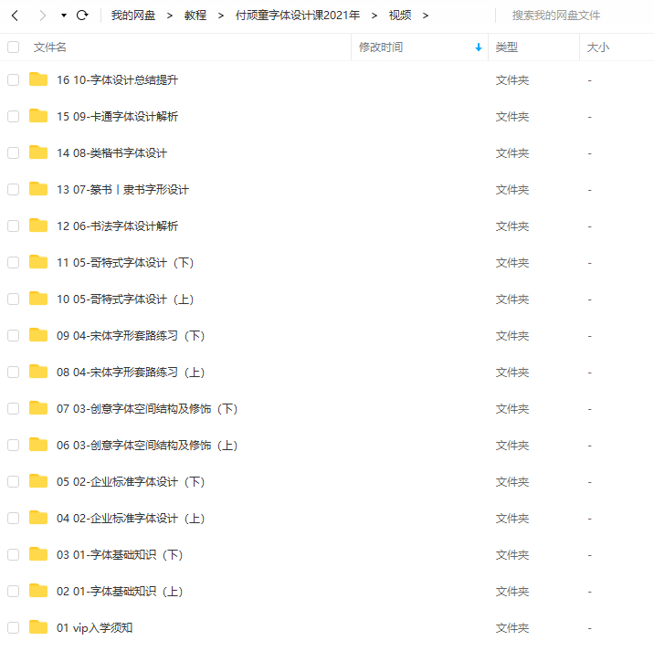 付頑童商業(yè)字體設計課2021年7月結課_百度云網(wǎng)盤視頻課程插圖4 付頑童商業(yè)字體設計課2021年7月結課_百度云網(wǎng)盤視頻課程插圖4
