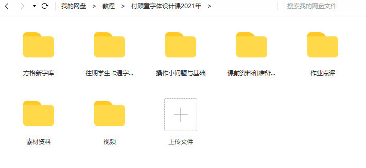 付頑童商業(yè)字體設計課2021年7月結課_百度云網(wǎng)盤視頻課程插圖3 付頑童商業(yè)字體設計課2021年7月結課_百度云網(wǎng)盤視頻課程插圖3