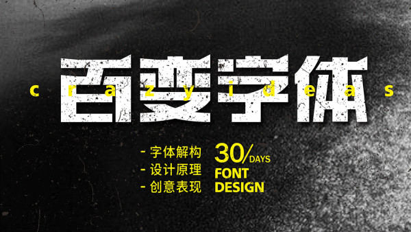 付頑童商業(yè)字體設計課2021年7月結課_百度云網(wǎng)盤視頻課程插圖 付頑童商業(yè)字體設計課2021年7月結課_百度云網(wǎng)盤視頻課程插圖