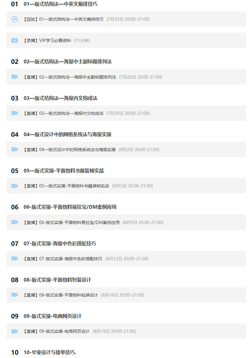 付頑童平面版式設計特戰(zhàn)營2021年4月結課_百度云網(wǎng)盤教程視頻插圖1 付頑童平面版式設計特戰(zhàn)營2021年4月結課_百度云網(wǎng)盤教程視頻插圖1