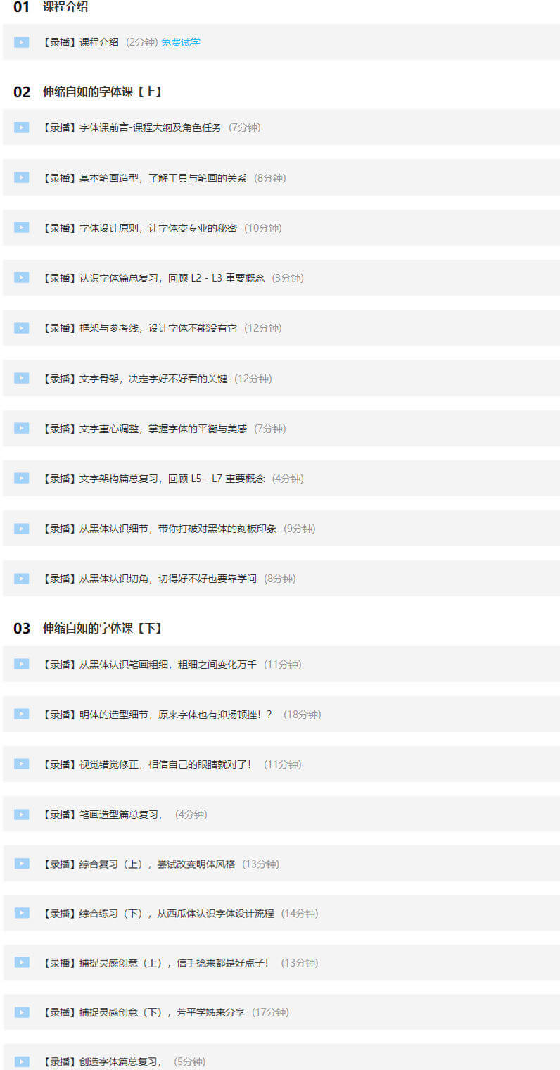 伸縮自如的字體課：從基本功到創(chuàng)意風格【畫質(zhì)高清】_百度云網(wǎng)盤視頻教程插圖3