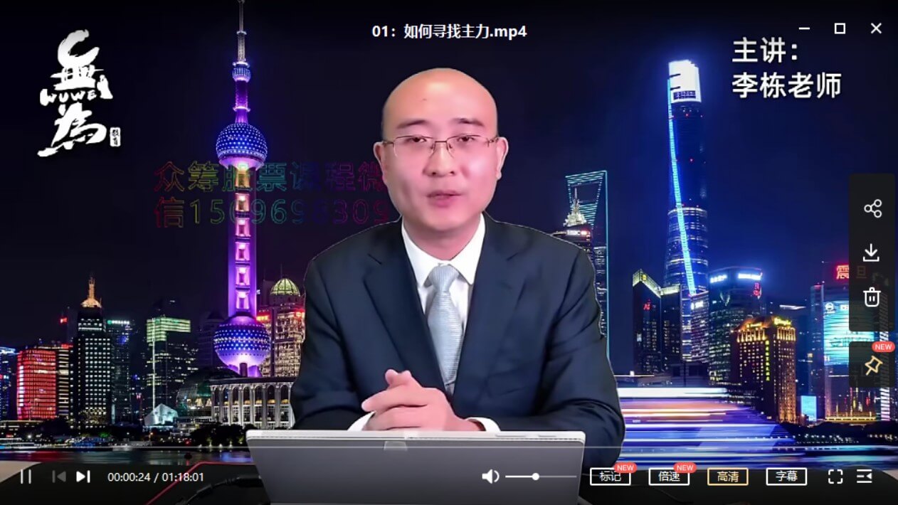 無為學(xué)院牛股實操特訓(xùn)營(1N) 47節(jié)_百度云網(wǎng)盤教程視頻插圖 無為學(xué)院牛股實操特訓(xùn)營(1N) 47節(jié)_百度云網(wǎng)盤教程視頻插圖