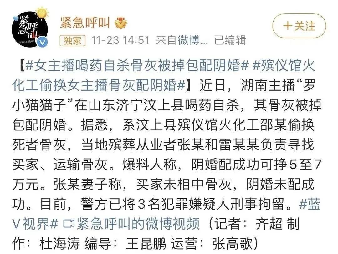 女網(wǎng)紅抑郁被網(wǎng)友慫恿自殺，骨灰還被人掉包配Y婚？簡(jiǎn)直讓人氣憤插圖6