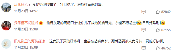 女網(wǎng)紅抑郁被網(wǎng)友慫恿自殺，骨灰還被人掉包配Y婚？簡(jiǎn)直讓人氣憤插圖13