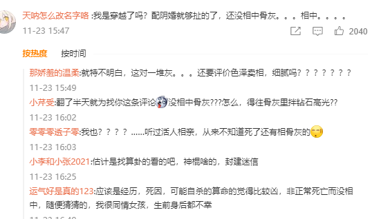 女網(wǎng)紅抑郁被網(wǎng)友慫恿自殺，骨灰還被人掉包配Y婚？簡(jiǎn)直讓人氣憤插圖15