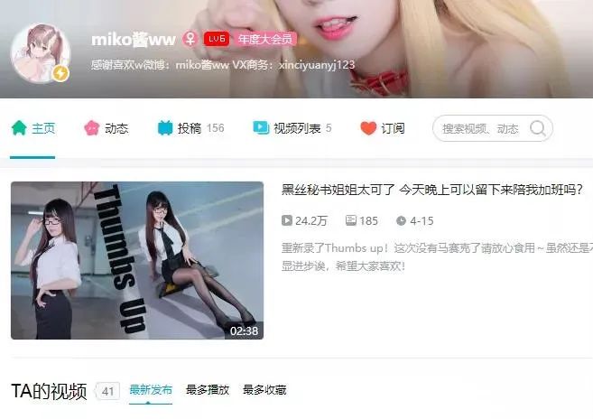 B站UP主被扒當(dāng)過福利姬：表面跳舞直播、私下1V10職業(yè)海王插圖