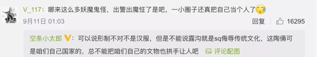 三上悠亞被漢服圈的妖魔鬼怪，噴慘了插圖12