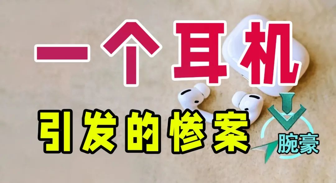 某高校食堂耳機事件！插圖