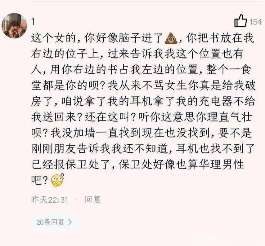 某高校食堂耳機事件！插圖2