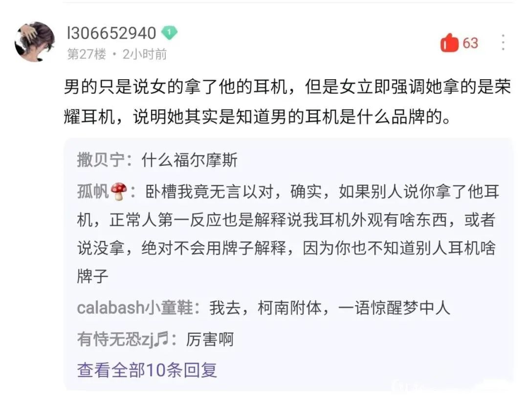 某高校食堂耳機事件！插圖6