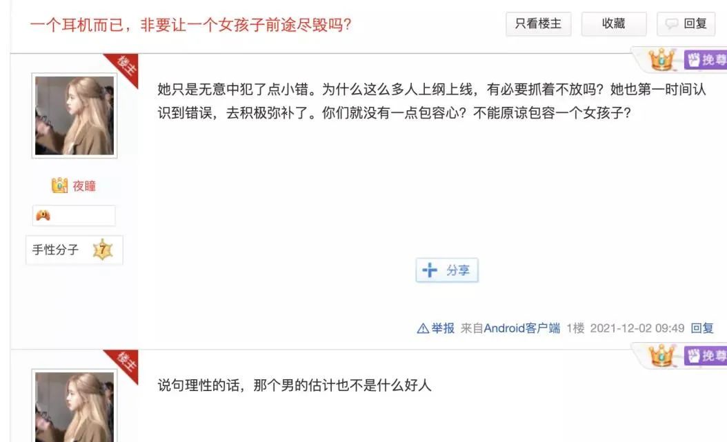 某理工小仙女“拿錯”耳機事件，明明是不小心，怎么能說是偷呢？插圖2