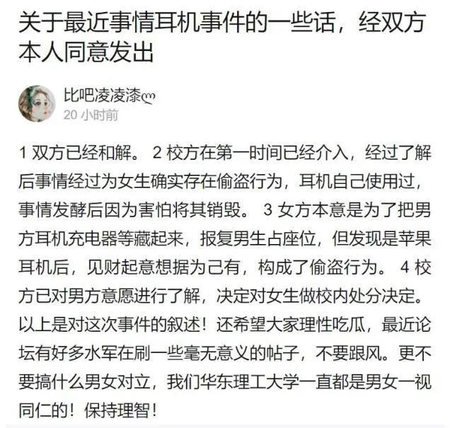 某理工小仙女“拿錯”耳機事件，明明是不小心，怎么能說是偷呢？插圖3