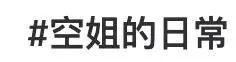 網(wǎng)紅“媚男擦邊”行為大賞：道德在哪里？底線在哪里？地址在哪里！？插圖7