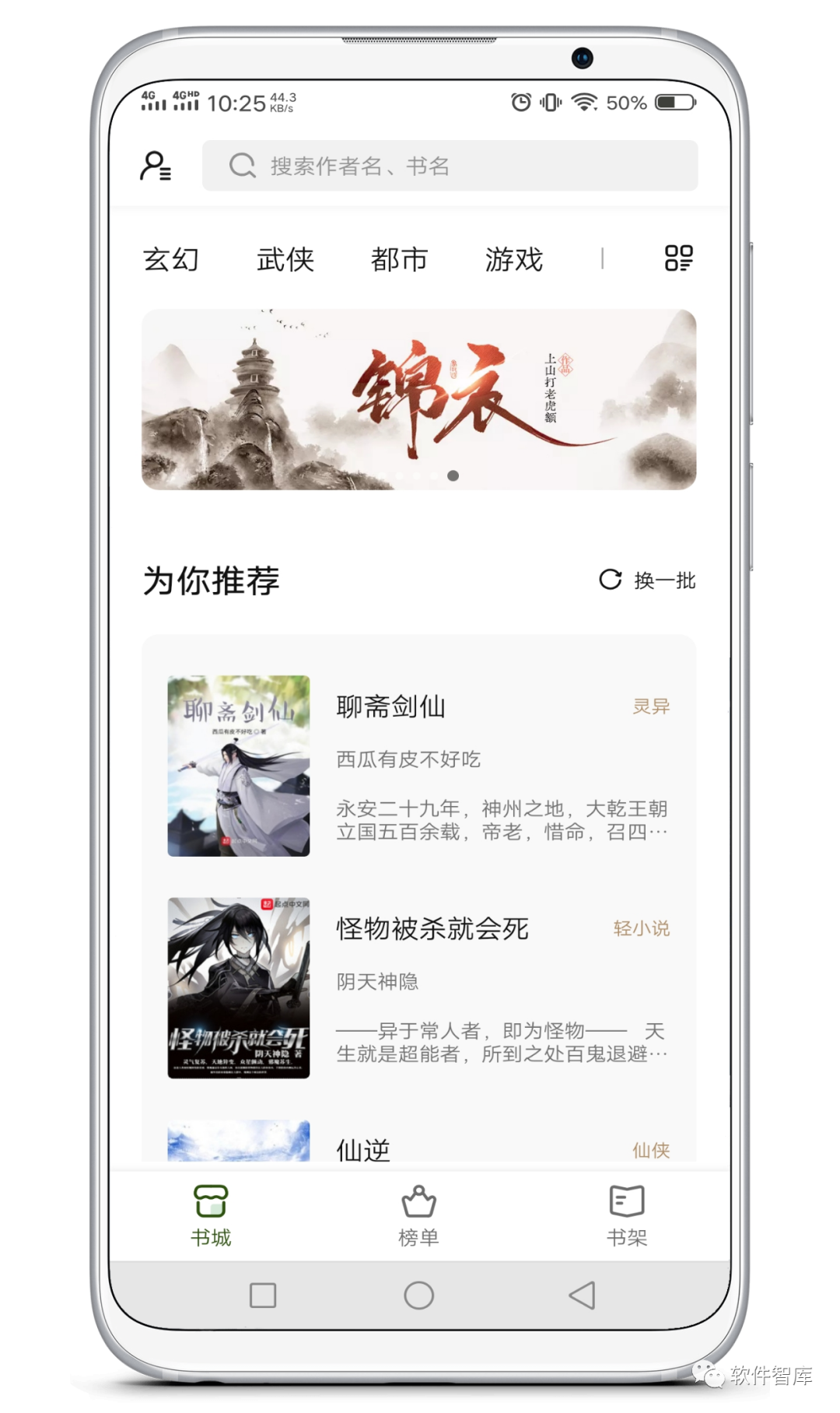 一款內(nèi)置多源的免費小說閱讀軟件，支持聽書插圖1