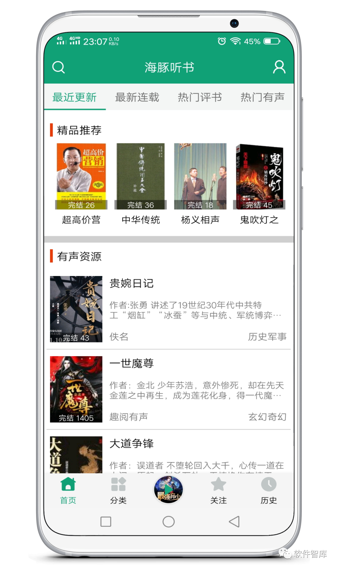 一款資源豐富的有聲聽(tīng)書軟件，支持定時(shí)和倍速插圖1