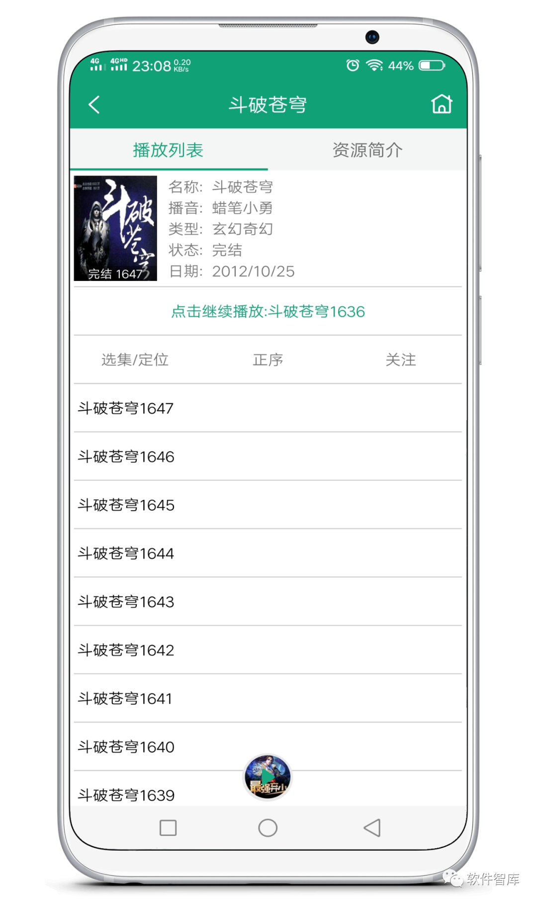 一款資源豐富的有聲聽(tīng)書軟件，支持定時(shí)和倍速插圖3