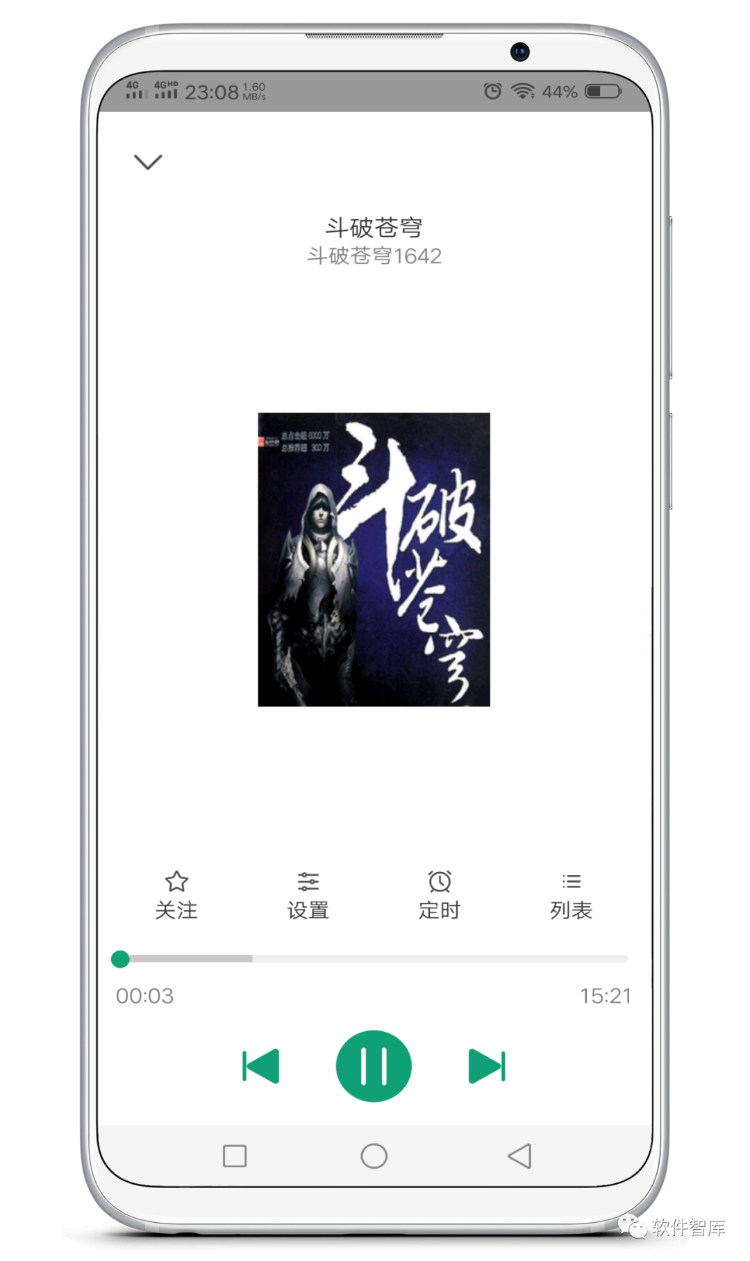一款資源豐富的有聲聽(tīng)書軟件，支持定時(shí)和倍速插圖4