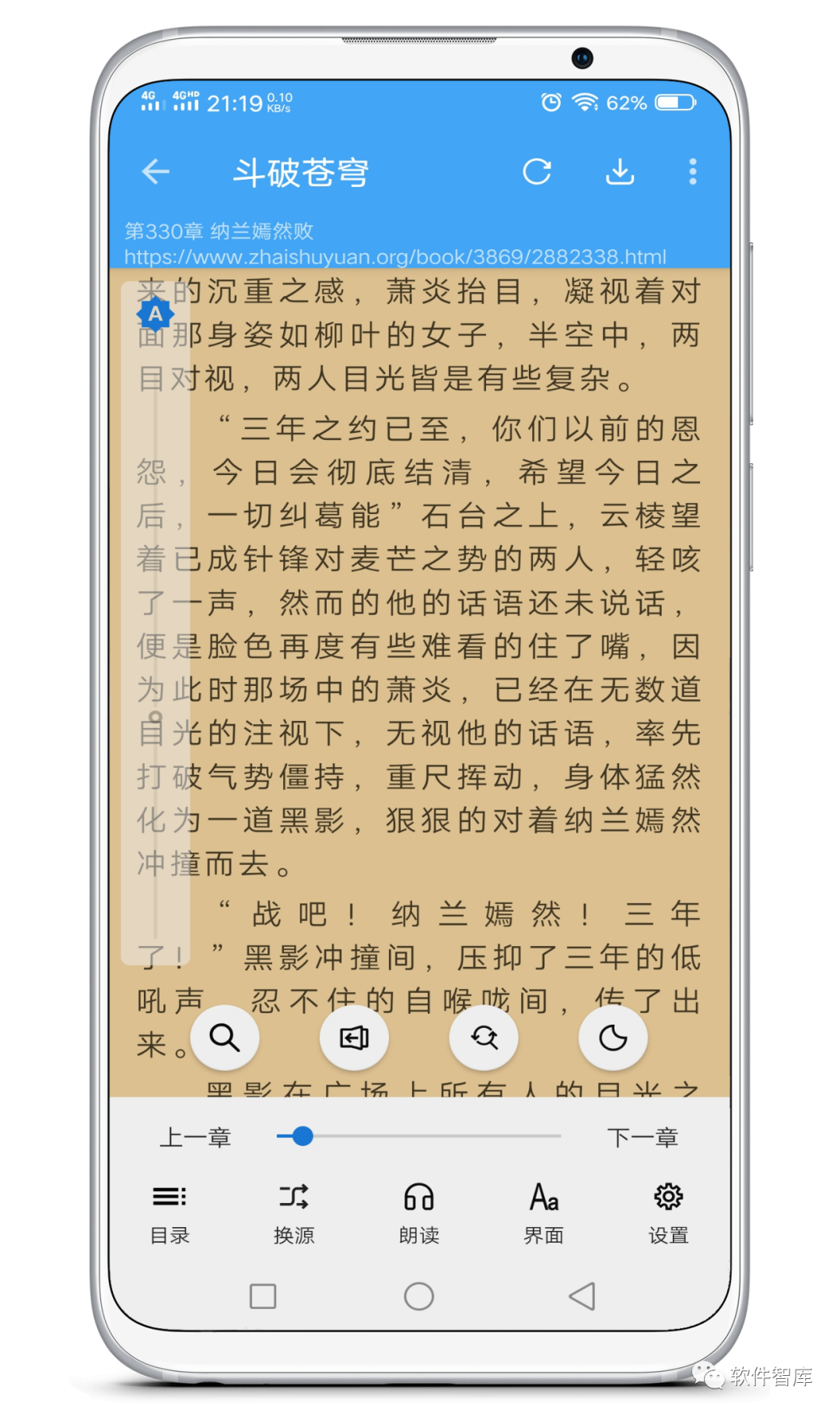 一款內(nèi)置多書(shū)源的免費(fèi)小說(shuō)閱讀軟件，支持聽(tīng)書(shū)和分享插圖4