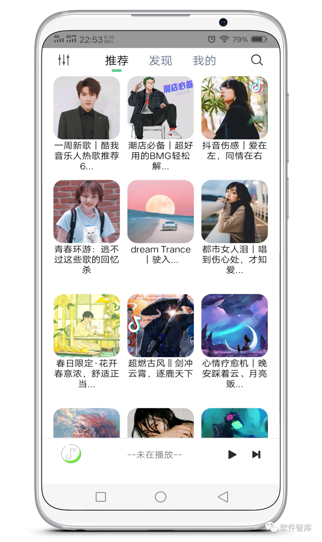 一款免費(fèi)的聽(tīng)歌軟件，支持分享插圖1