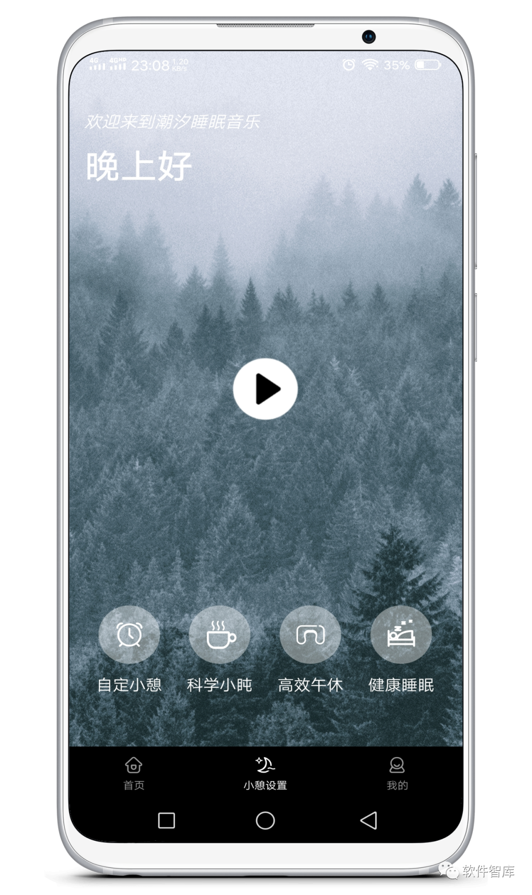 一款功能全面的助眠軟件，改善睡眠質(zhì)量插圖2
