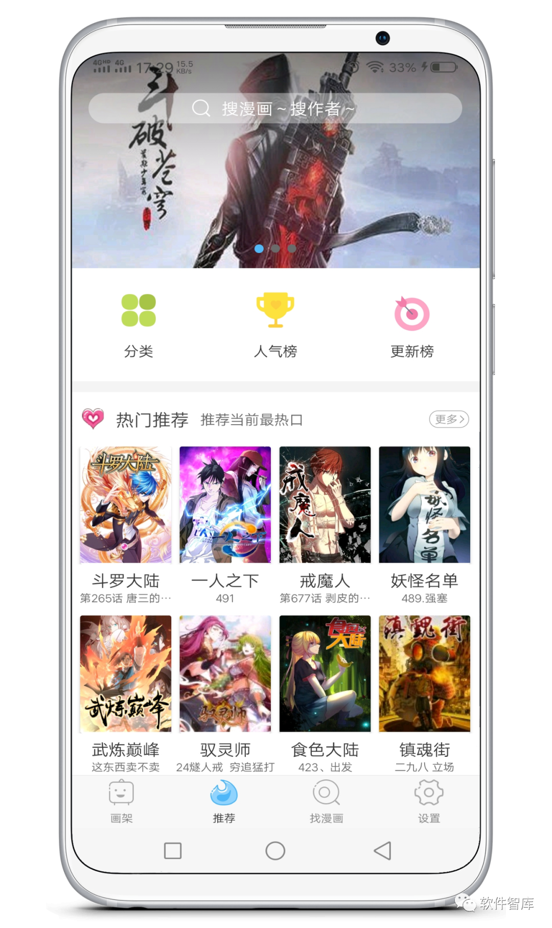 一款不錯的免費手機漫畫閱讀軟件，支持搜索插圖1