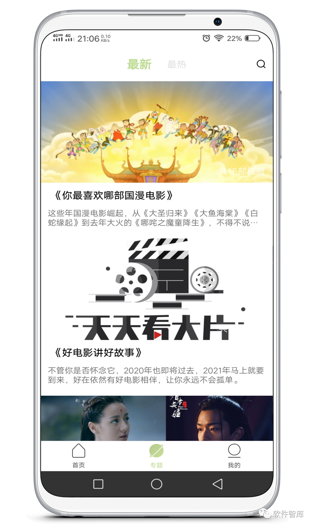 又一款免費(fèi)好用的手機(jī)觀影軟件，支持分享插圖3