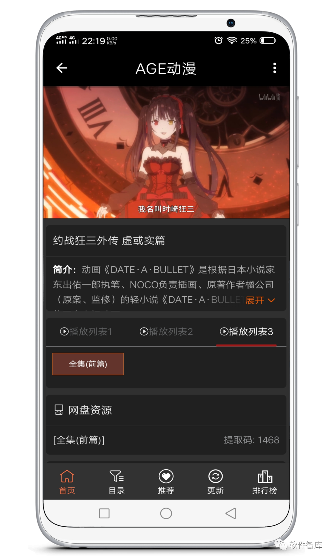 一款不錯的動漫追番軟件，支持分享插圖3
