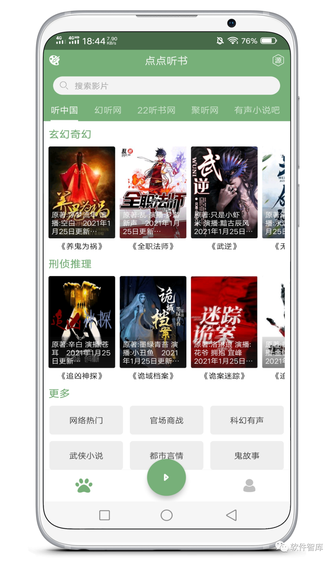 一款資源豐富的免費(fèi)有聲小說聽書軟件，支持倍速播放和定時(shí)插圖1