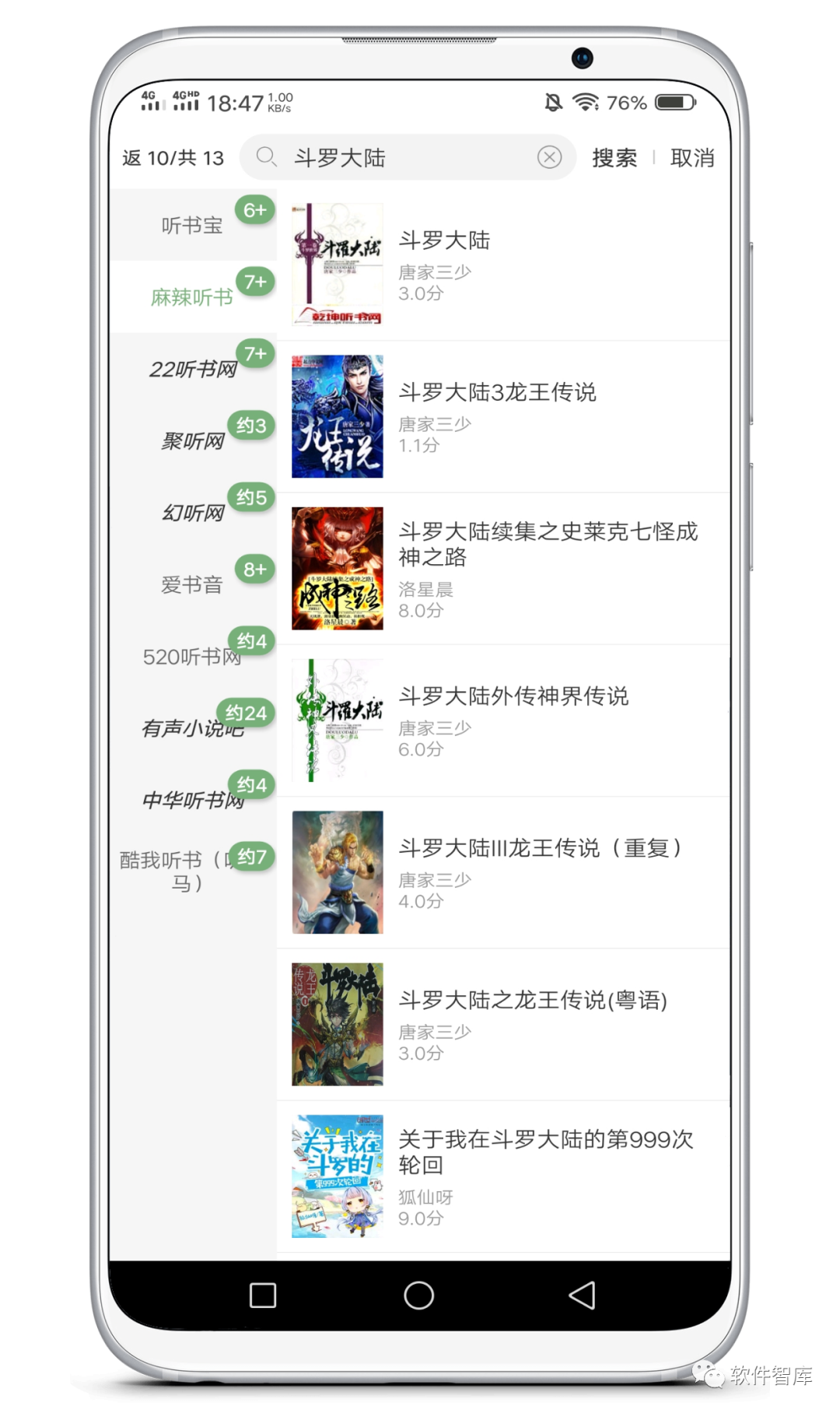一款資源豐富的免費(fèi)有聲小說聽書軟件，支持倍速播放和定時(shí)插圖2
