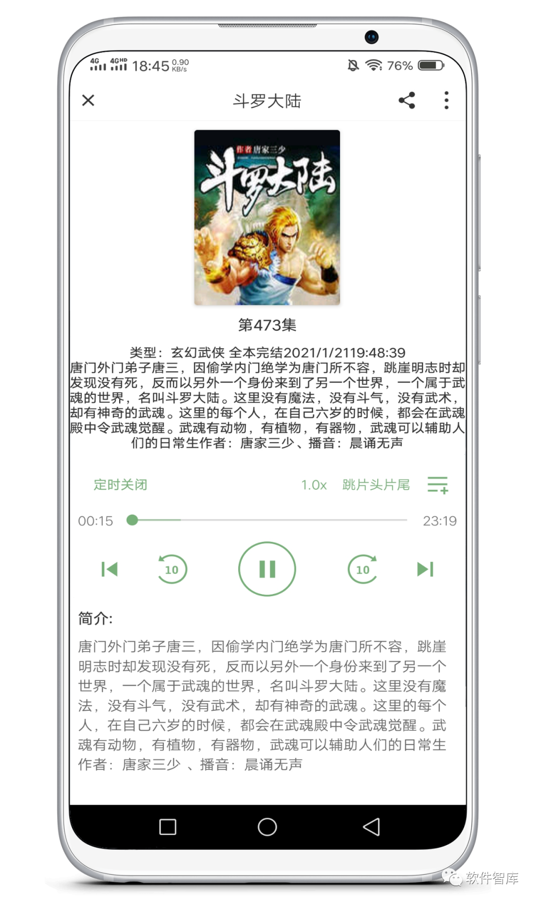 一款資源豐富的免費(fèi)有聲小說聽書軟件，支持倍速播放和定時(shí)插圖3