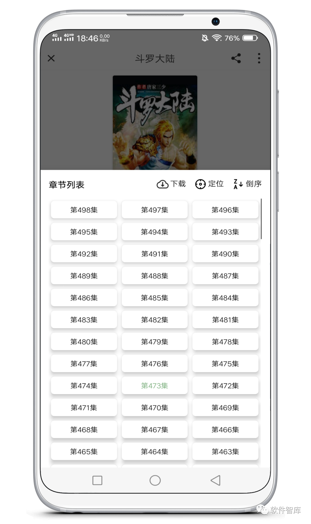 一款資源豐富的免費(fèi)有聲小說聽書軟件，支持倍速播放和定時(shí)插圖4