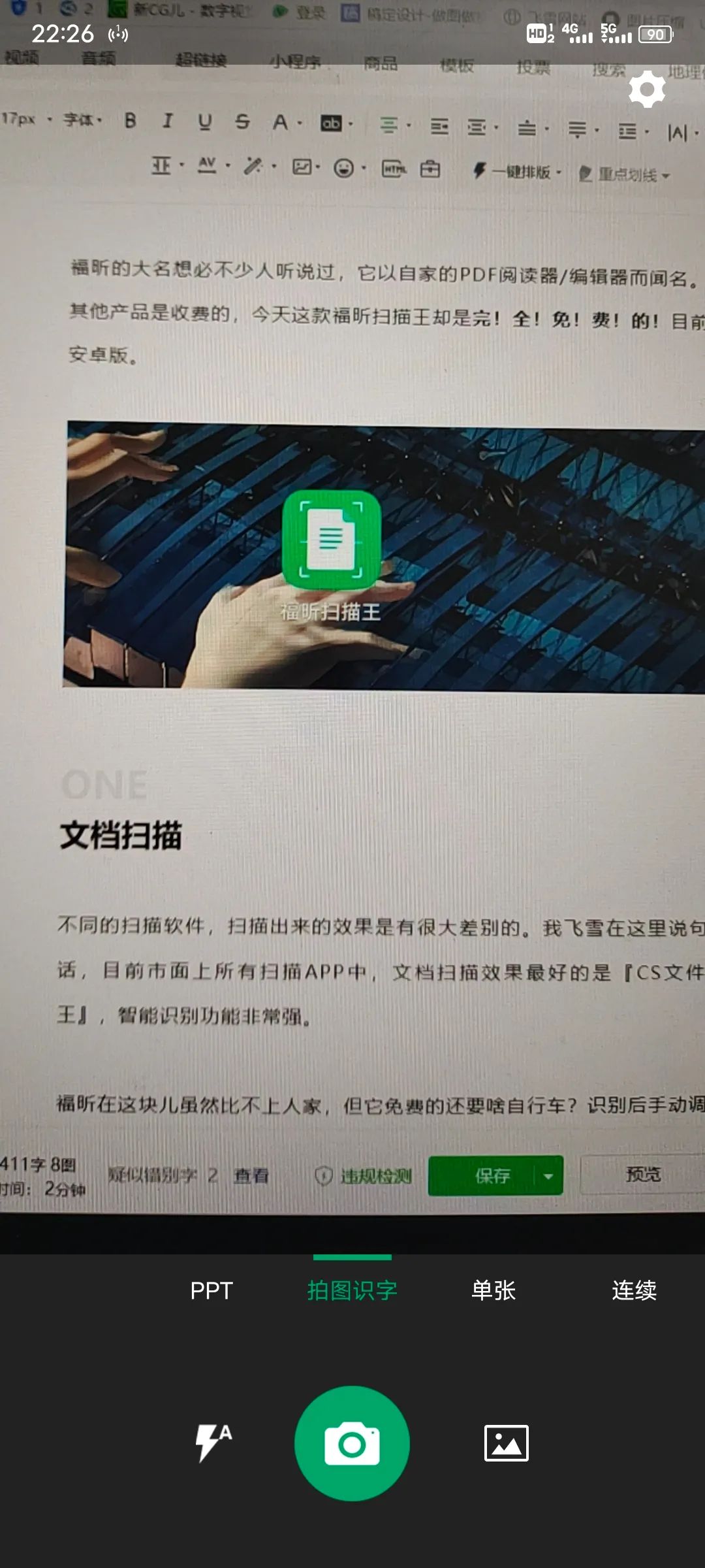 一款免費(fèi)無(wú)水印且好用的掃描軟件，支持PDF導(dǎo)出插圖3